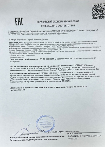 Воск с тербинафином противогрибковый Sofiprofi, 50 мл Воск с тербинафином противогрибковый Sofiprofi, 50 мл